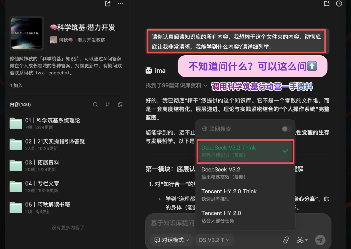 ima 科学筑基知识库界面实拍
