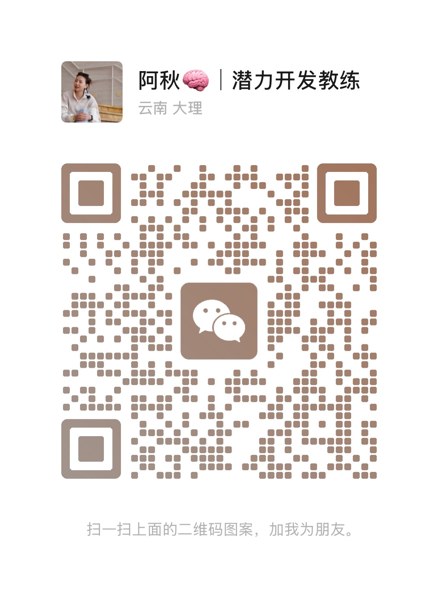 阿秋微信二维码